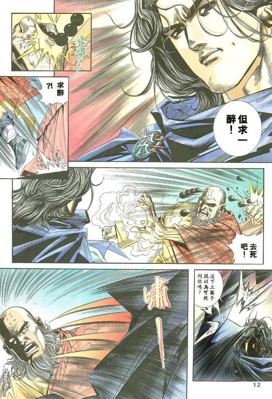 《霸刀》第111卷 第12页