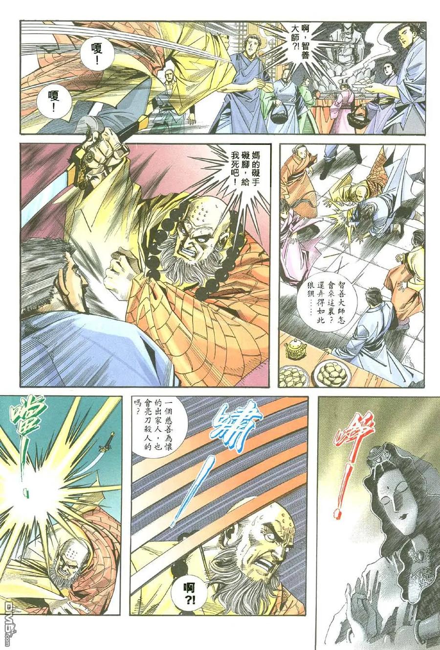 《霸刀》第111卷 第10页