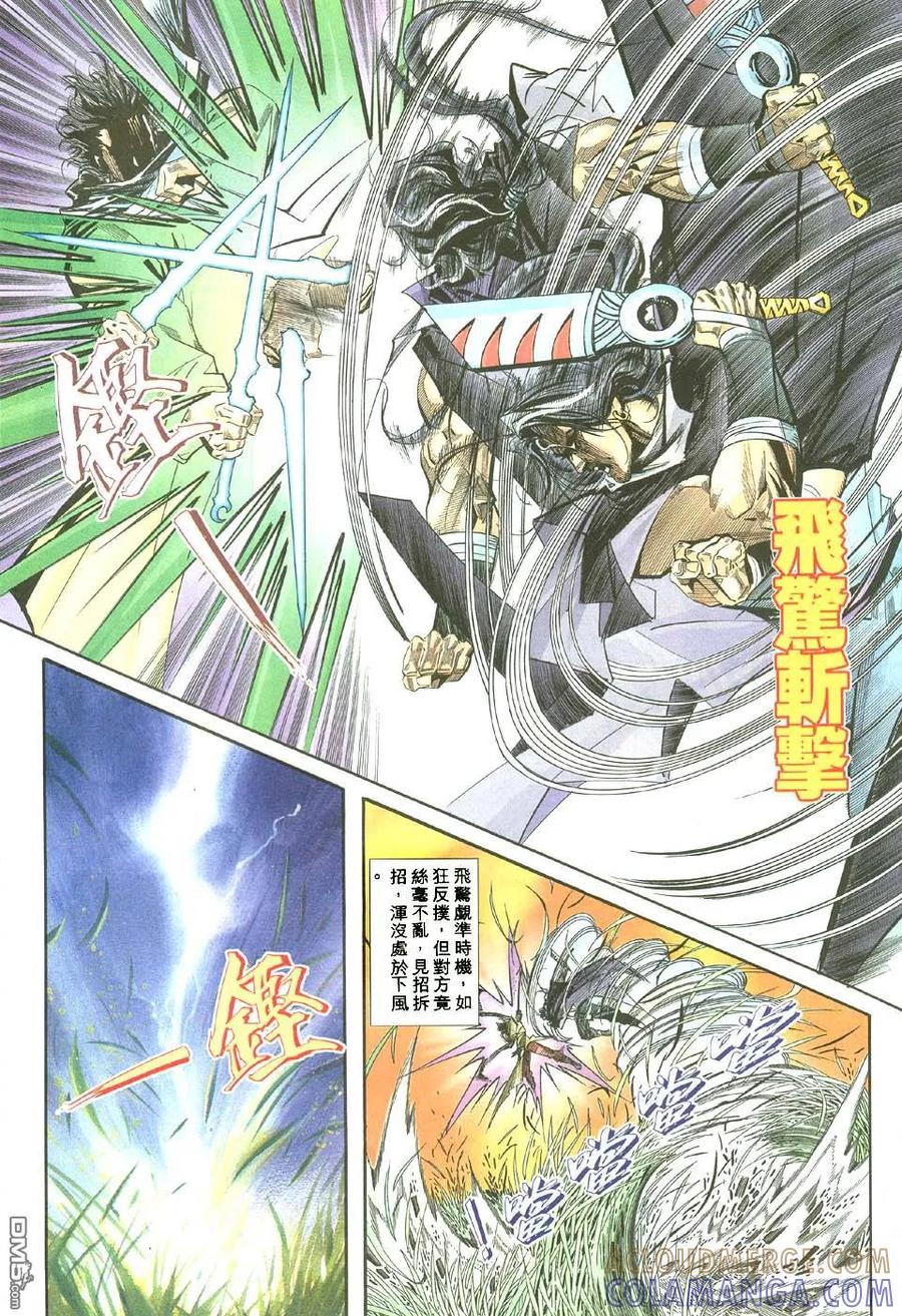 《霸刀》第111卷 第21页