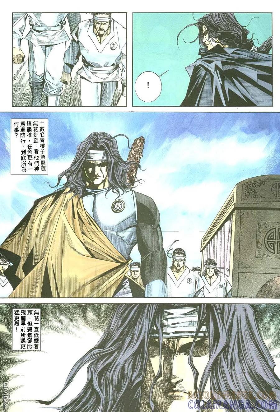 《霸刀》第111卷 第27页