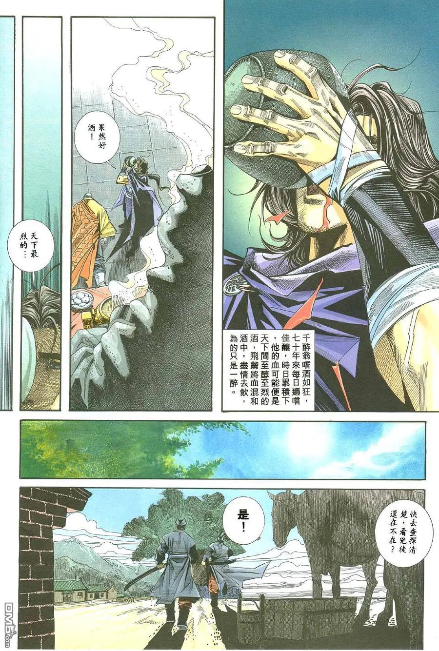《霸刀》第111卷 第14页