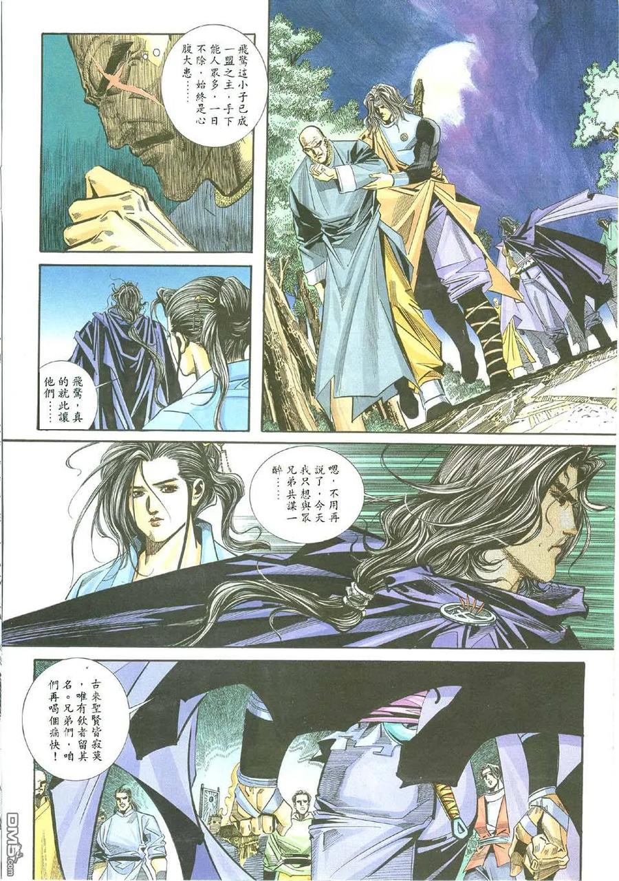 《霸刀》第111卷 第6页