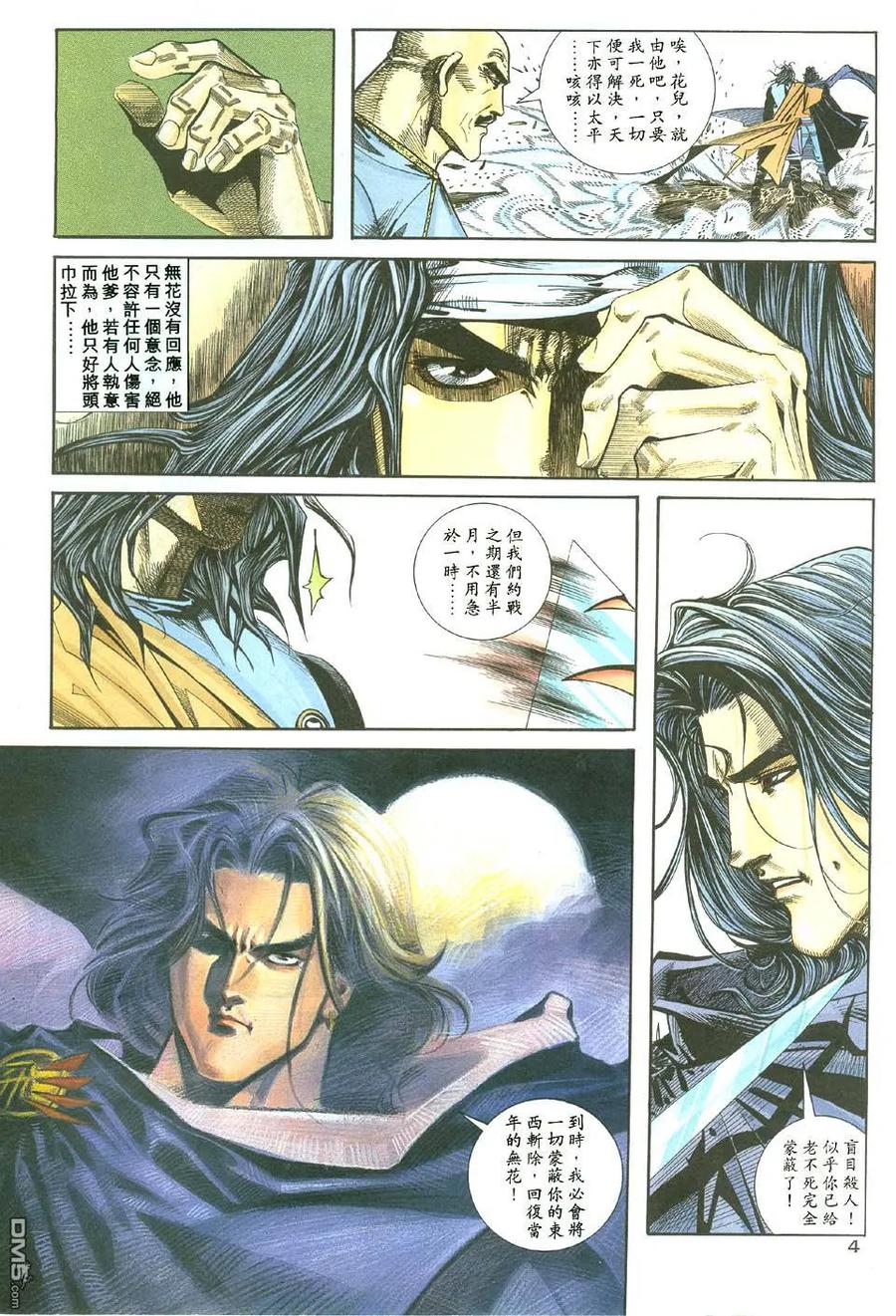 《霸刀》第111卷 第4页