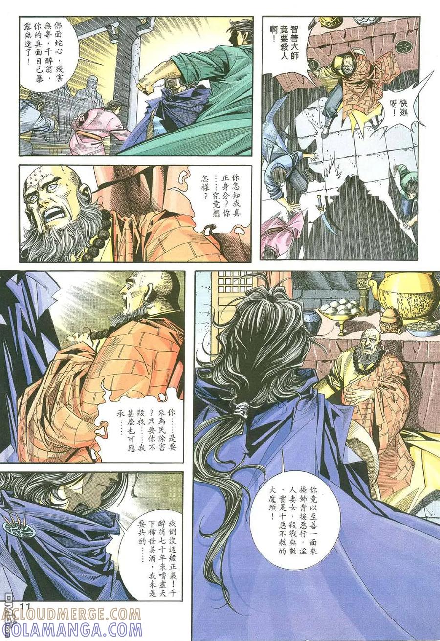 《霸刀》第111卷 第11页