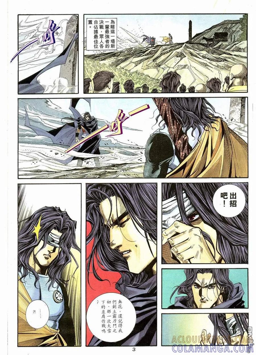 《霸刀》第112卷 第3页