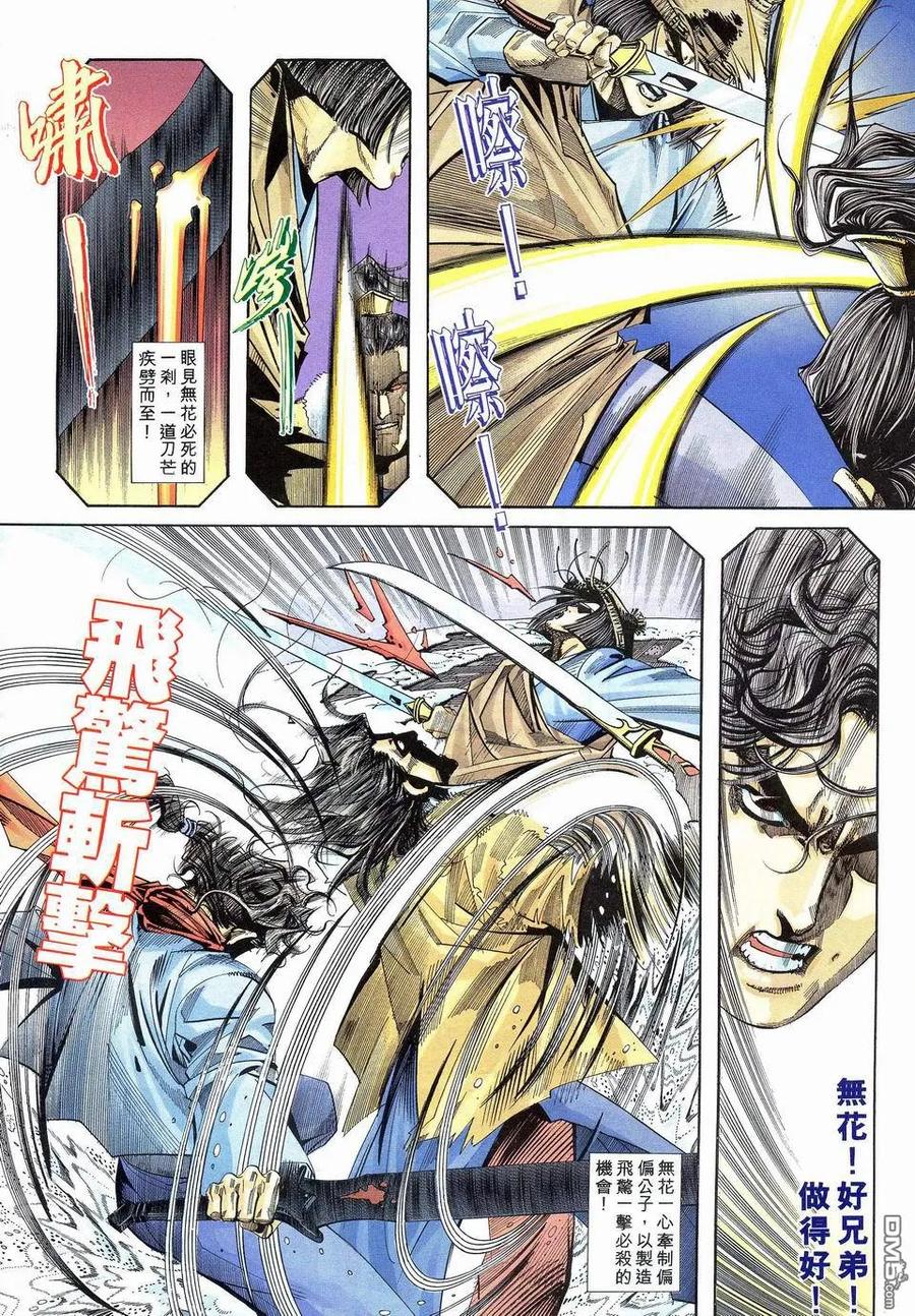 《霸刀》第112卷 第6页