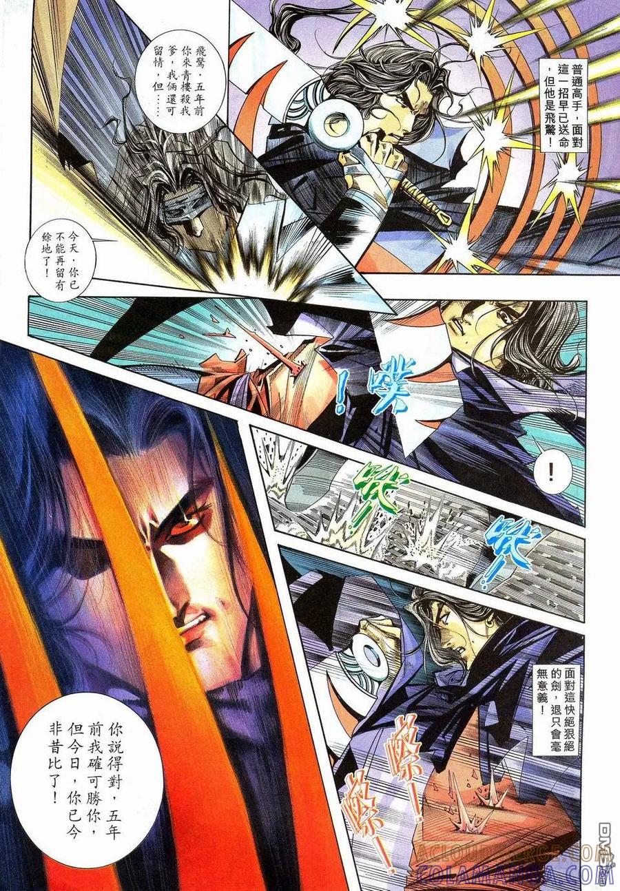 《霸刀》第112卷 第13页