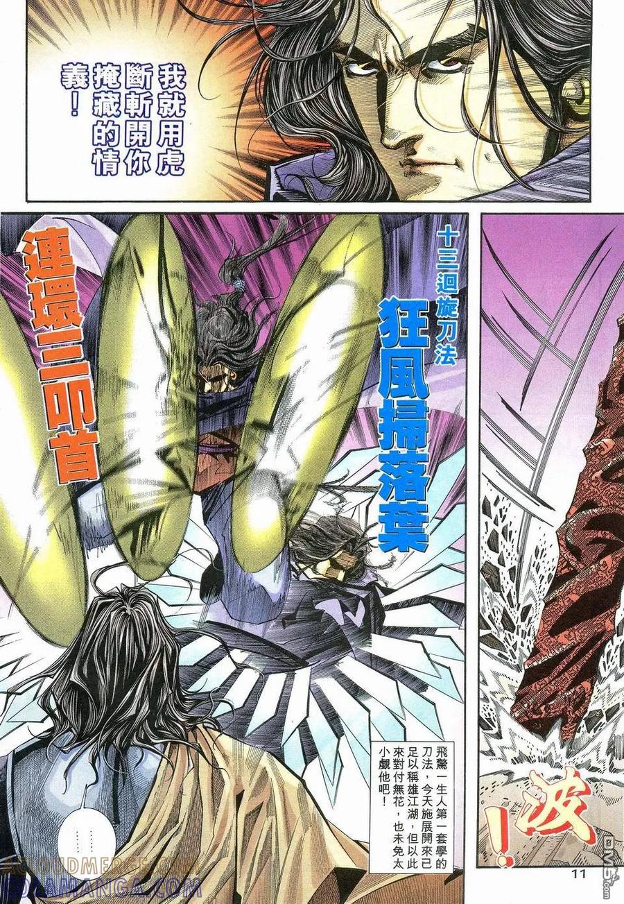 《霸刀》第112卷 第11页