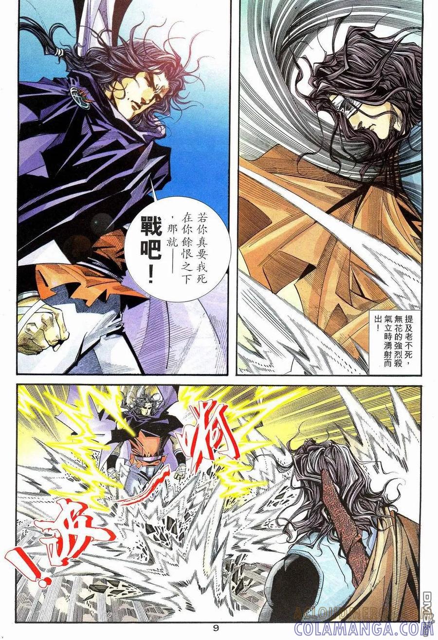 《霸刀》第112卷 第9页