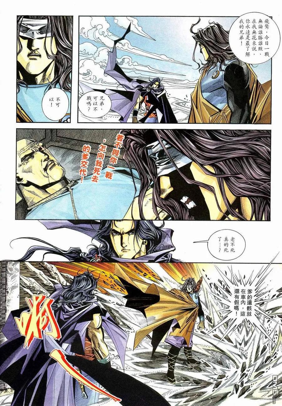 《霸刀》第112卷 第8页
