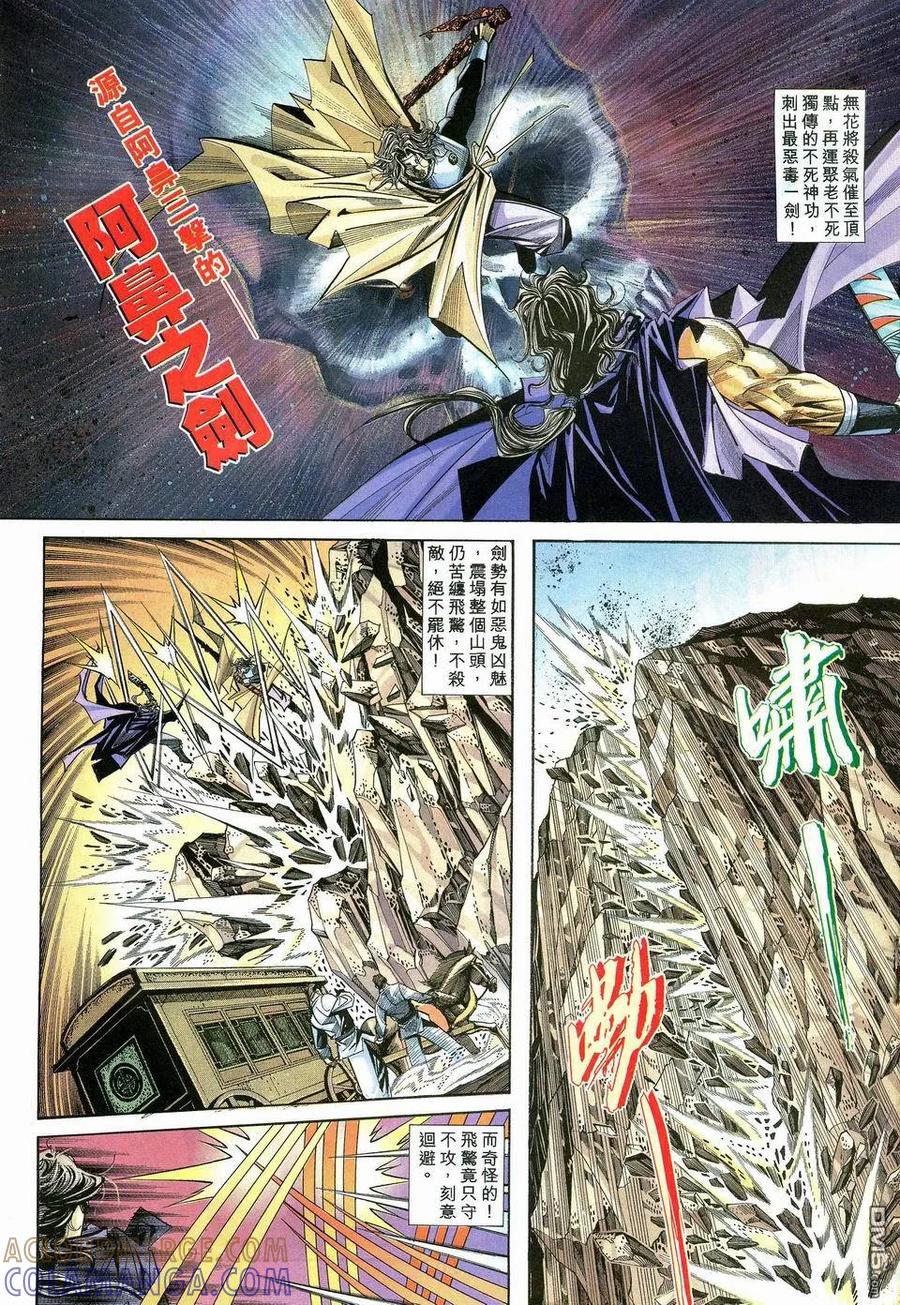 《霸刀》第112卷 第19页