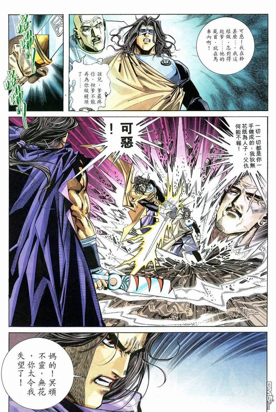 《霸刀》第112卷 第18页