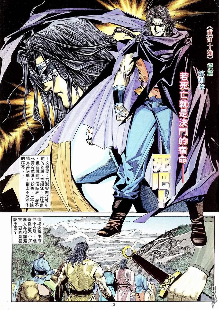 《霸刀》第112卷 第2页