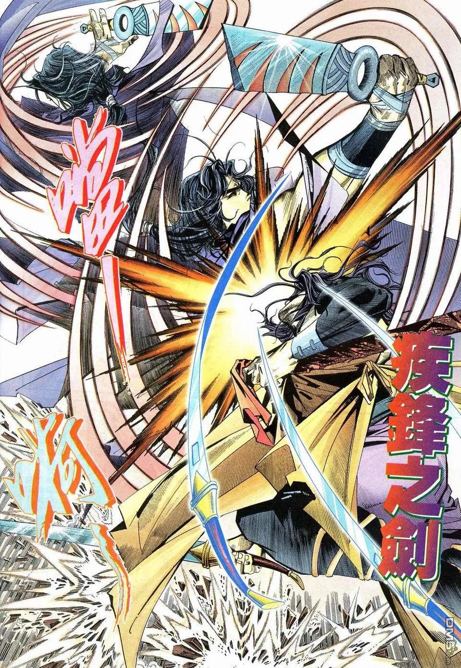 《霸刀》第112卷 第16页