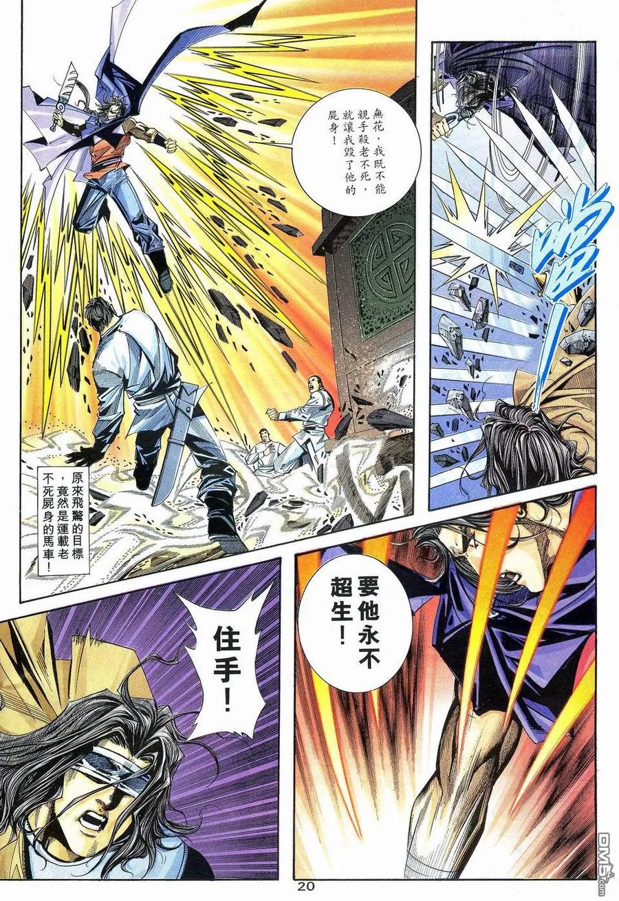 《霸刀》第112卷 第20页