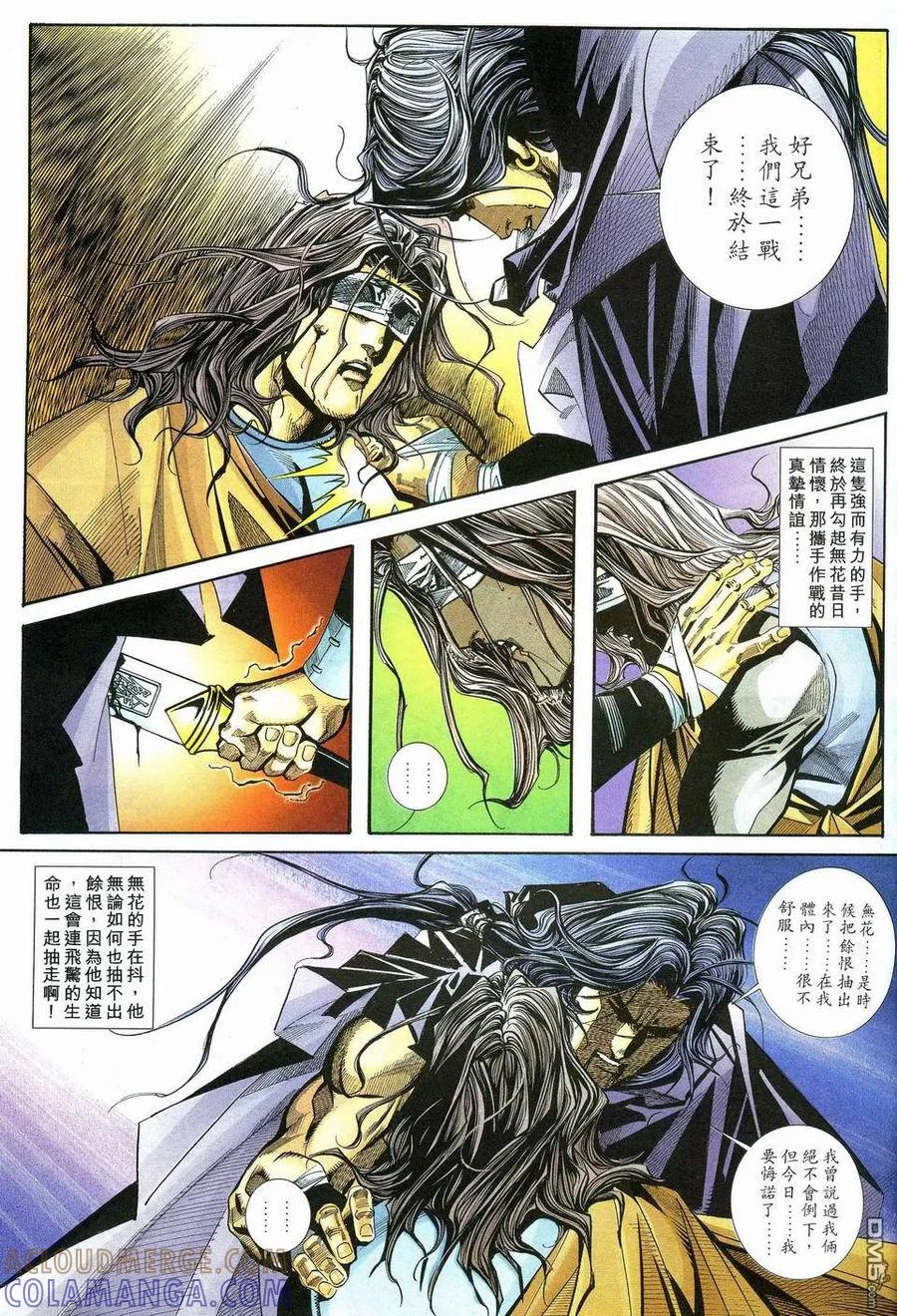 《霸刀》第112卷 第29页