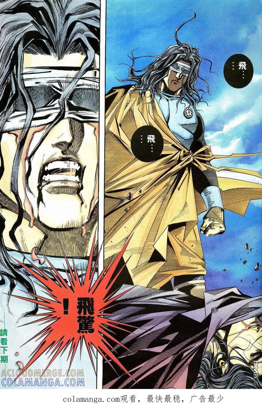 《霸刀》第112卷 第31页