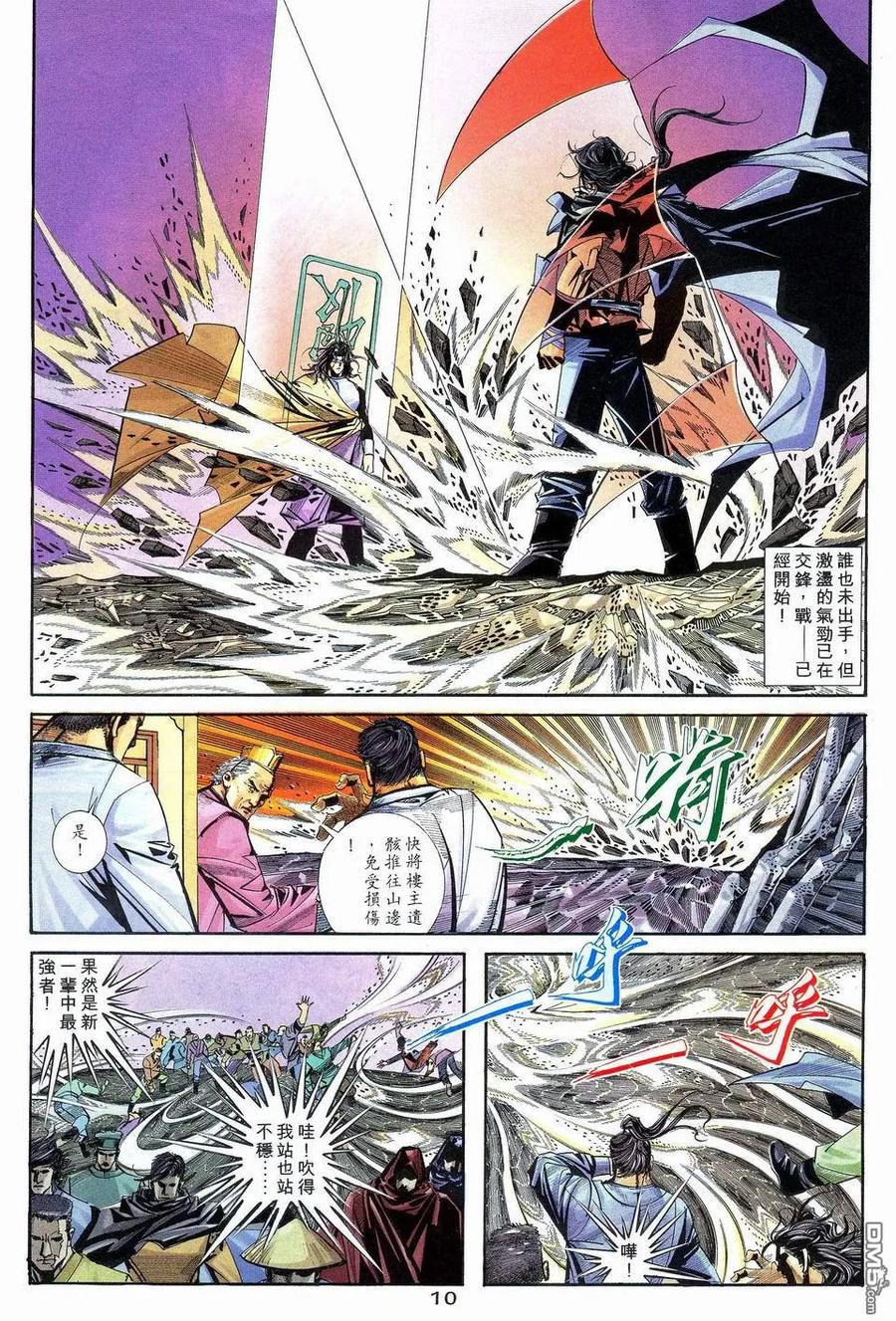 《霸刀》第112卷 第10页