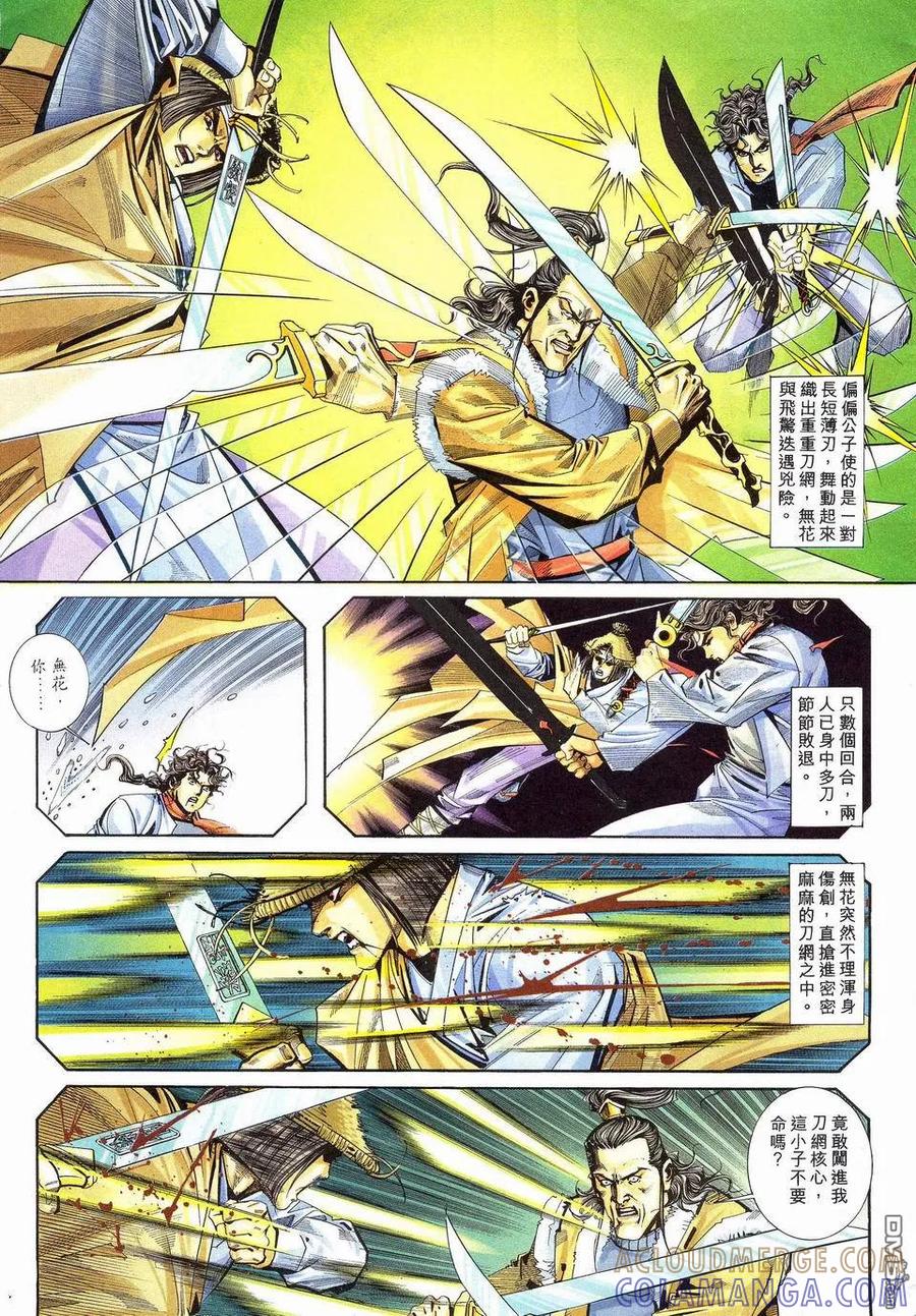 《霸刀》第112卷 第5页