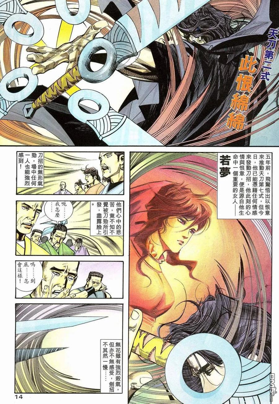 《霸刀》第112卷 第14页