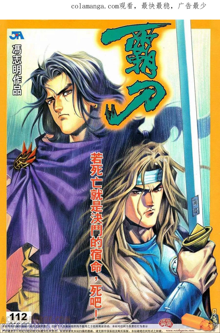 《霸刀》第112卷 第1页