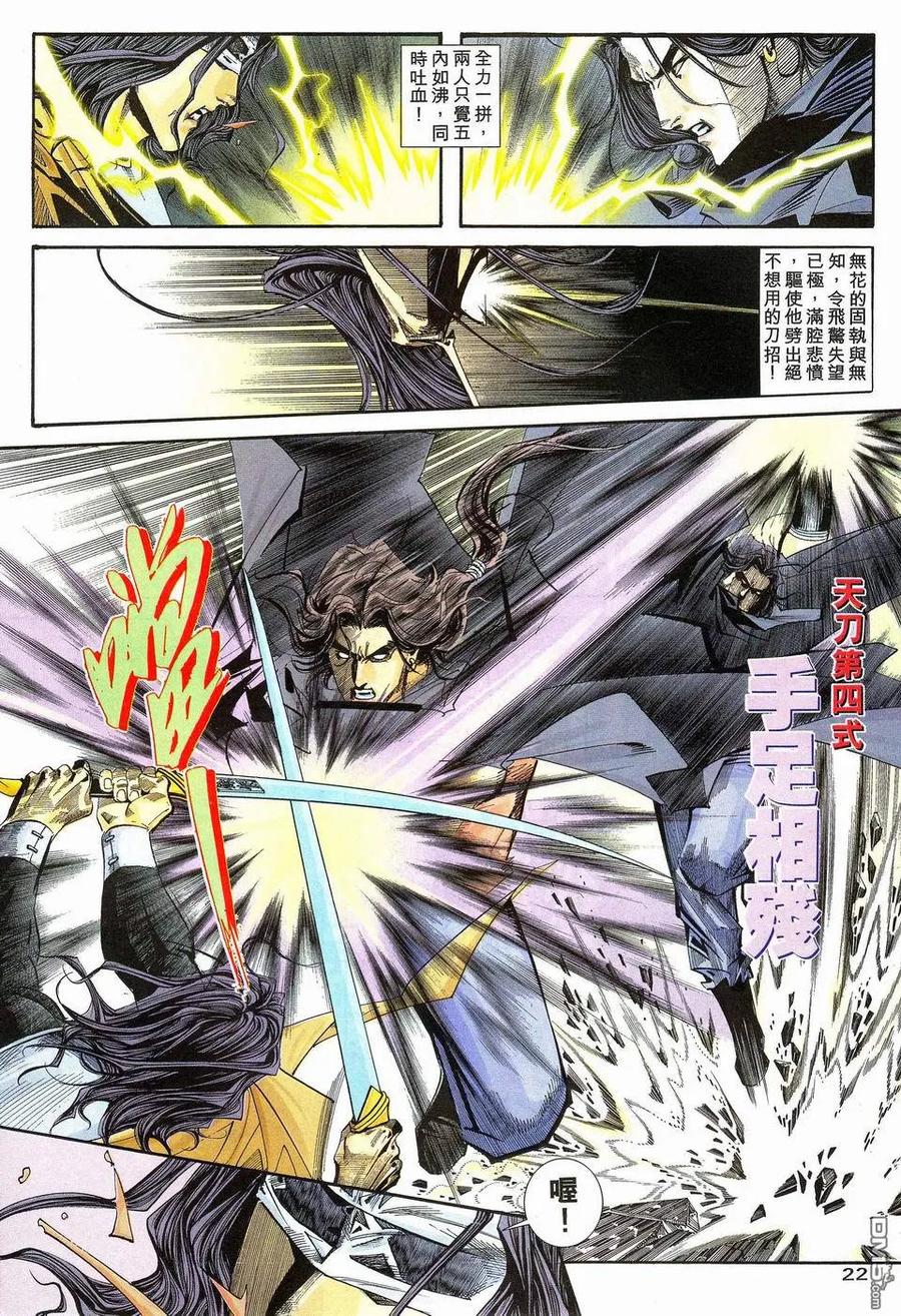 《霸刀》第112卷 第22页