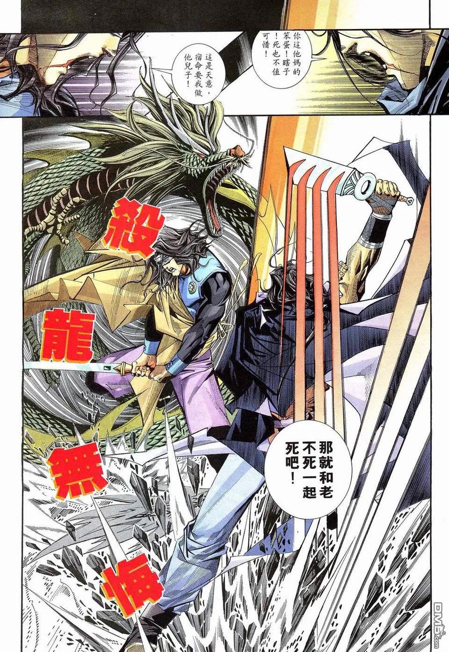 《霸刀》第112卷 第26页