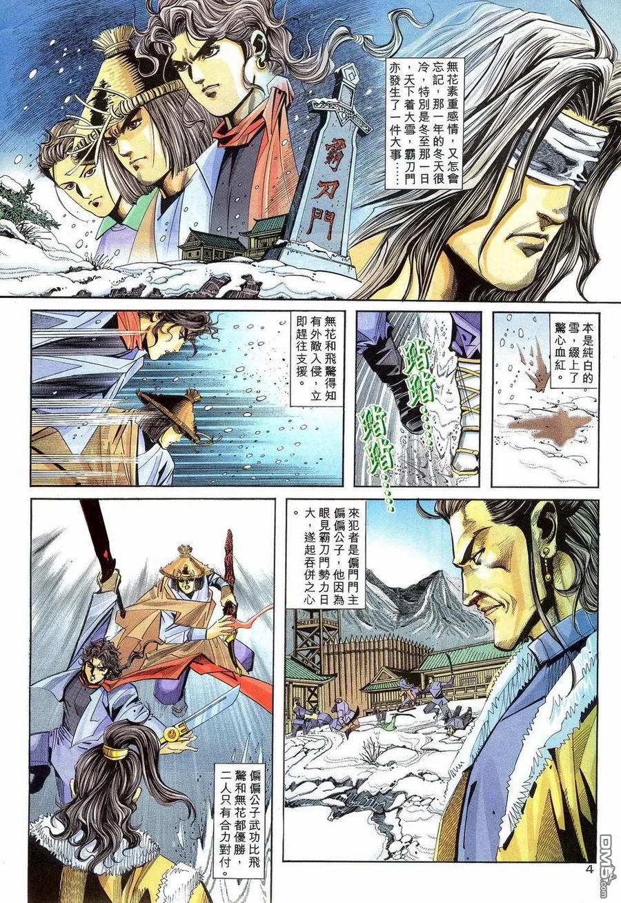 《霸刀》第112卷 第4页