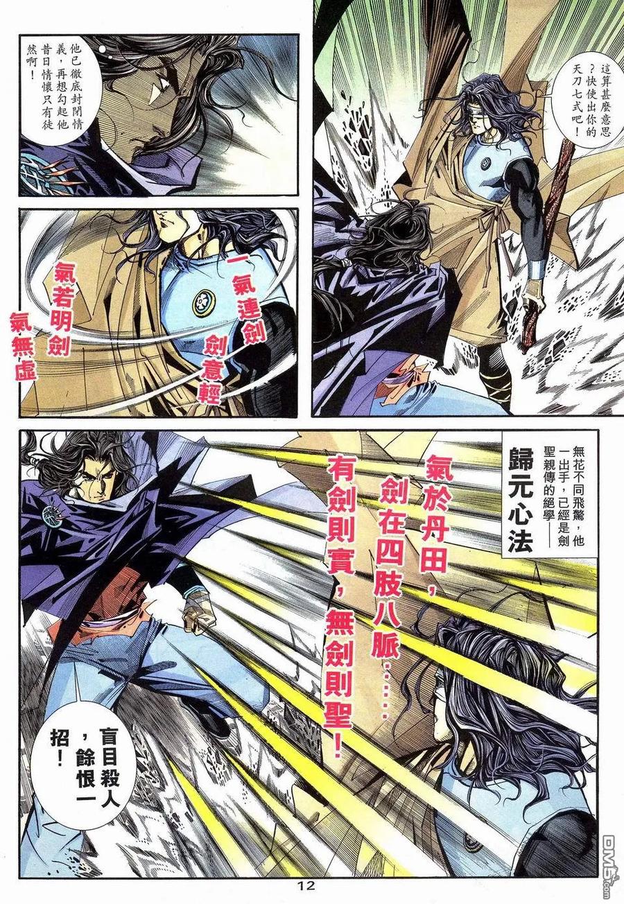 《霸刀》第112卷 第12页