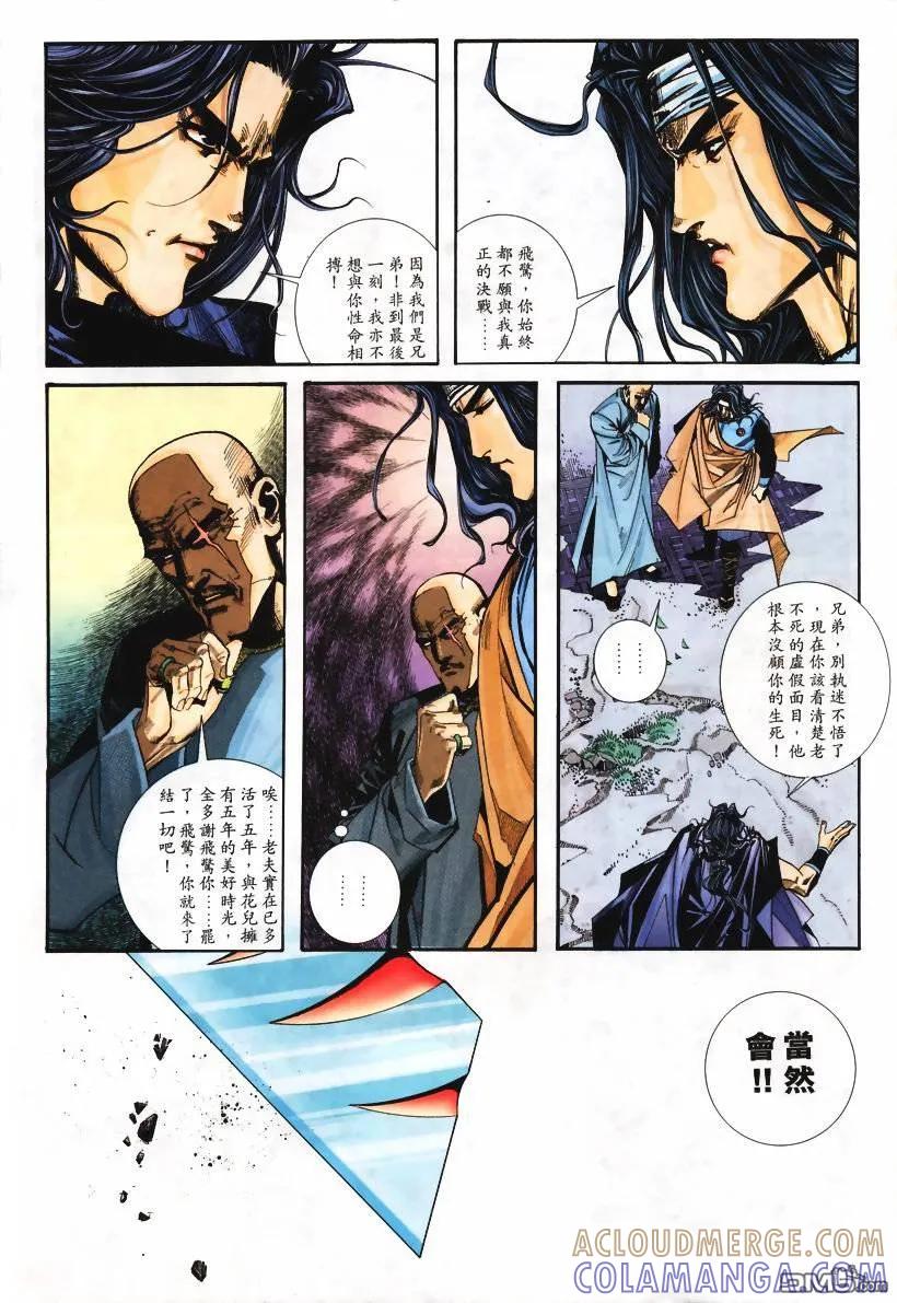 《霸刀》第113卷 第19页