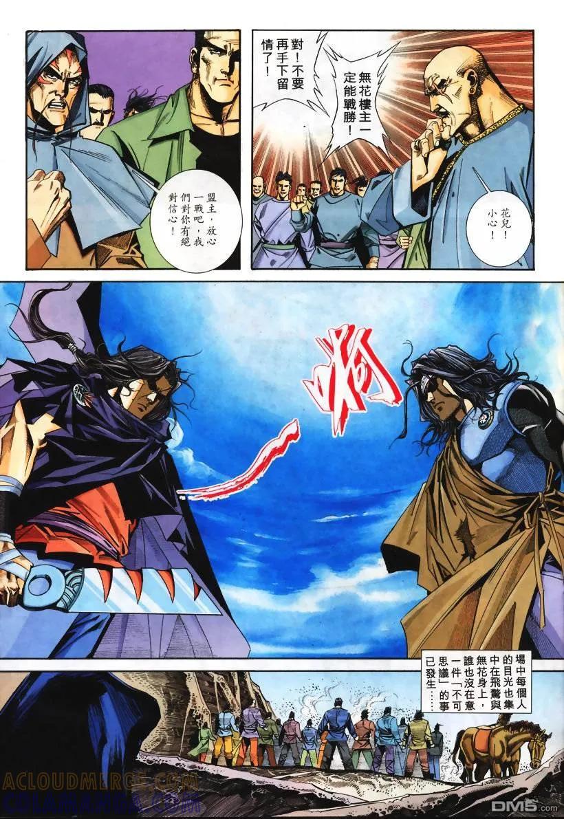 《霸刀》第113卷 第23页