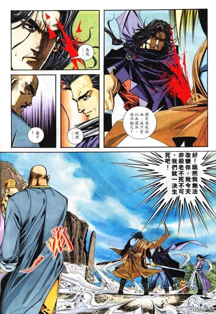 《霸刀》第113卷 第22页