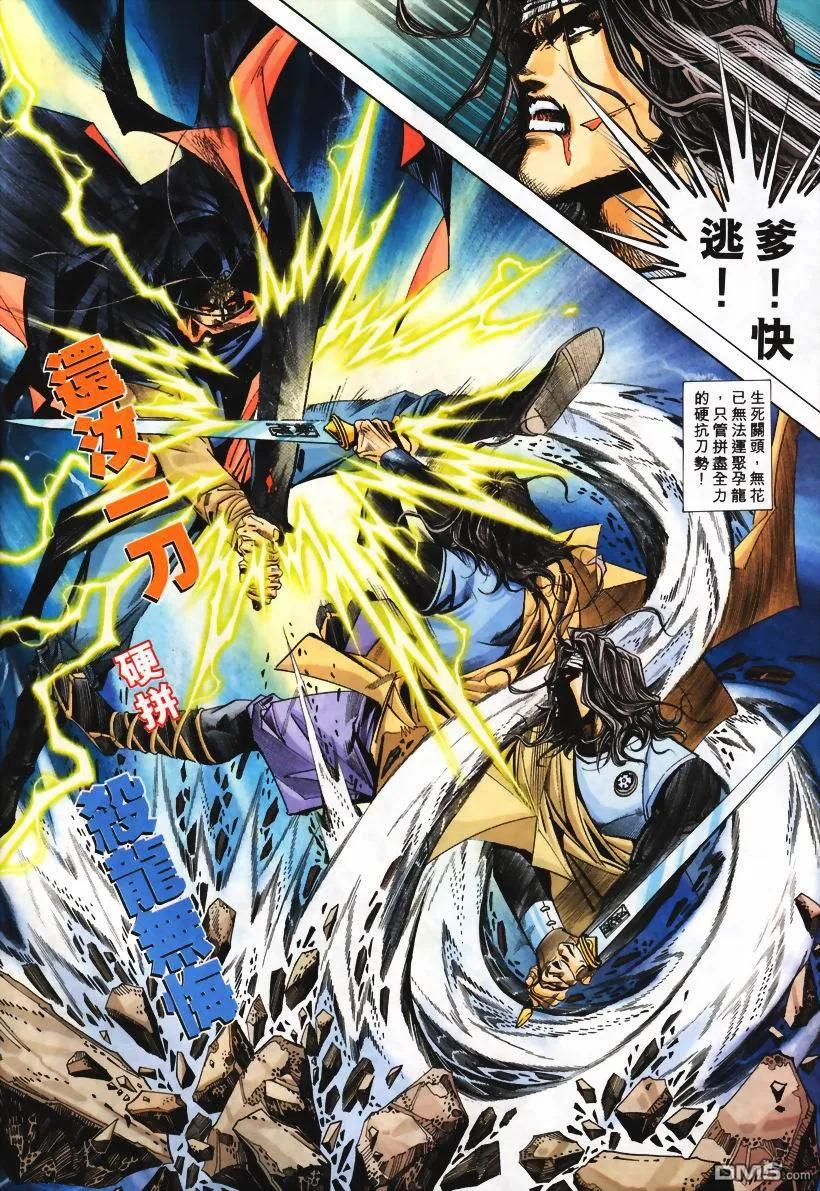 《霸刀》第113卷 第30页