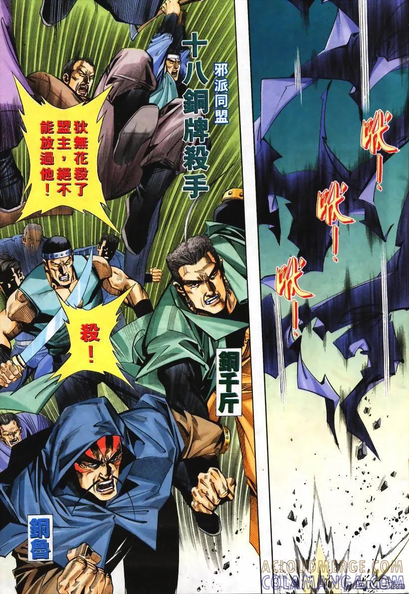 《霸刀》第113卷 第3页