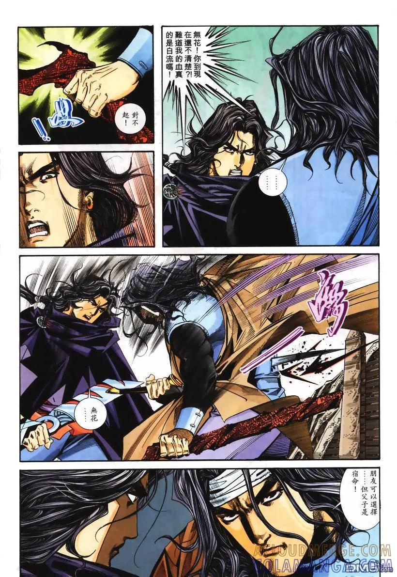 《霸刀》第113卷 第21页