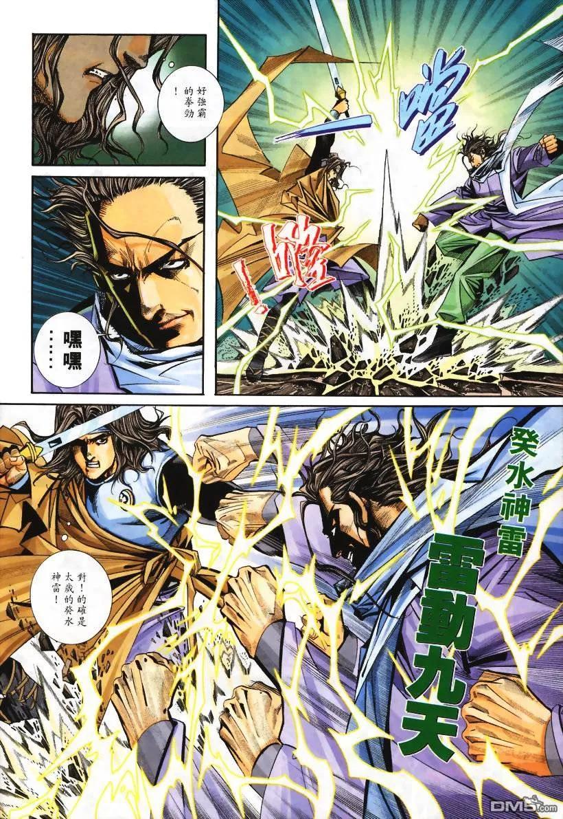 《霸刀》第113卷 第12页