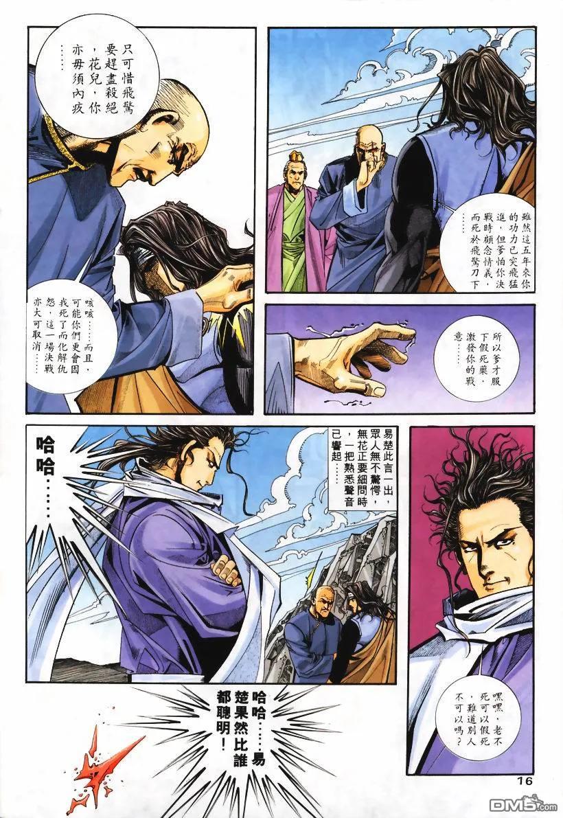 《霸刀》第113卷 第16页