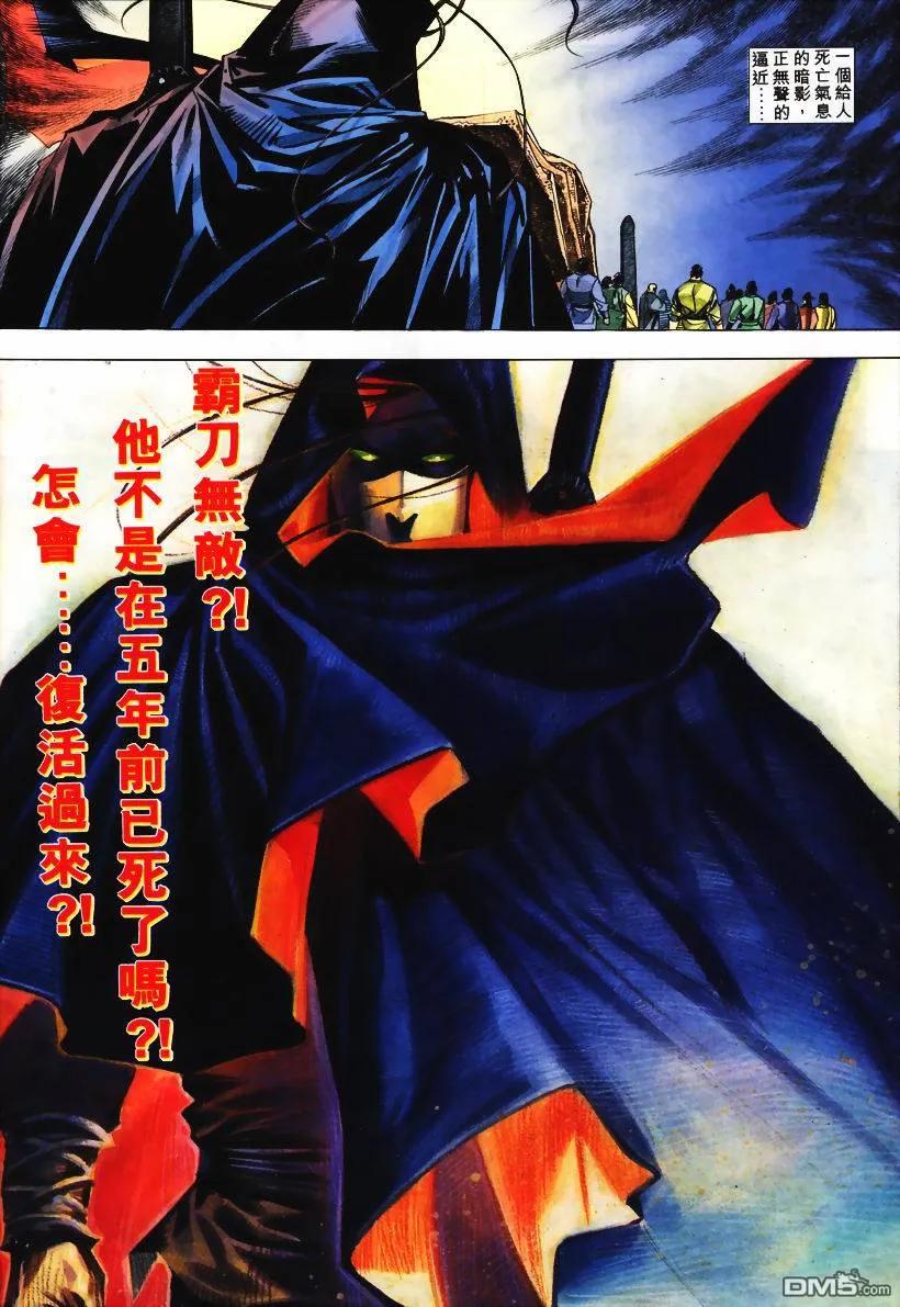 《霸刀》第113卷 第24页