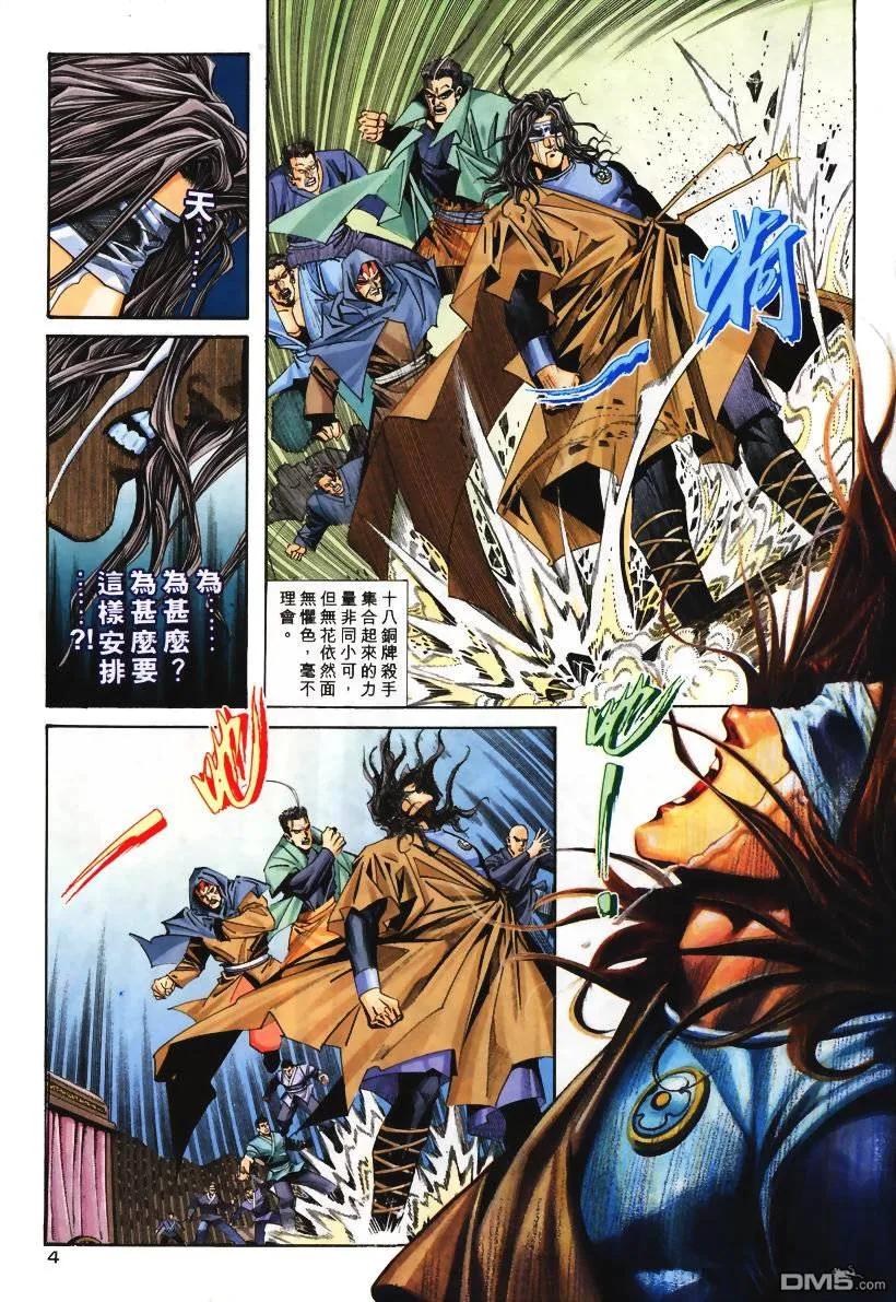 《霸刀》第113卷 第4页