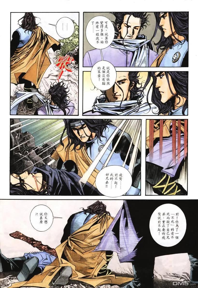 《霸刀》第113卷 第8页