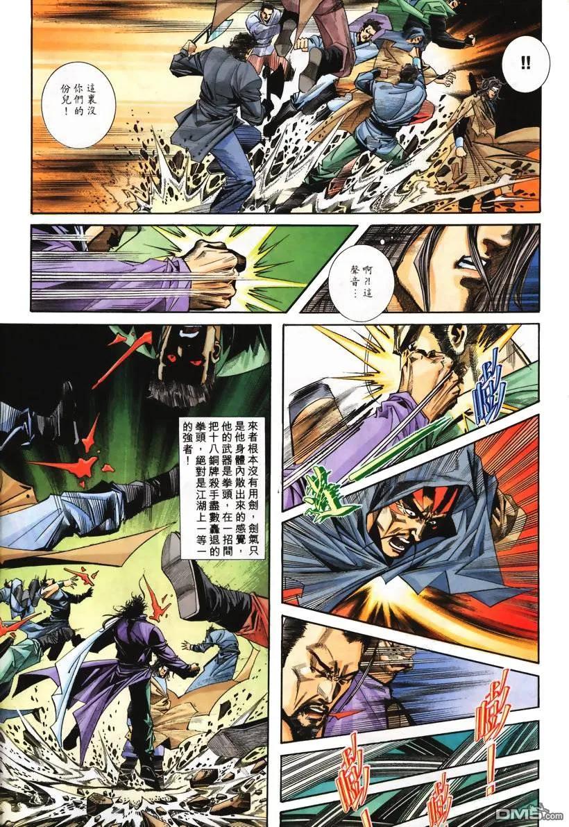 《霸刀》第113卷 第6页