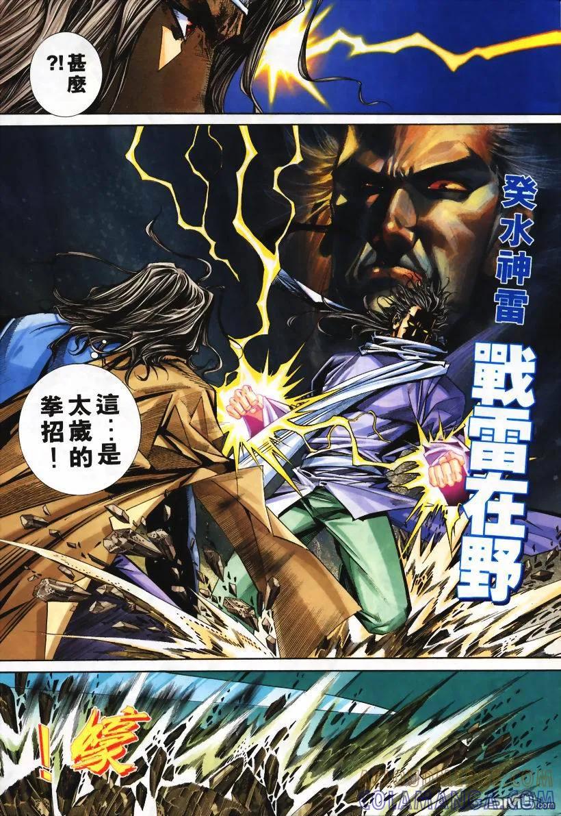 《霸刀》第113卷 第11页