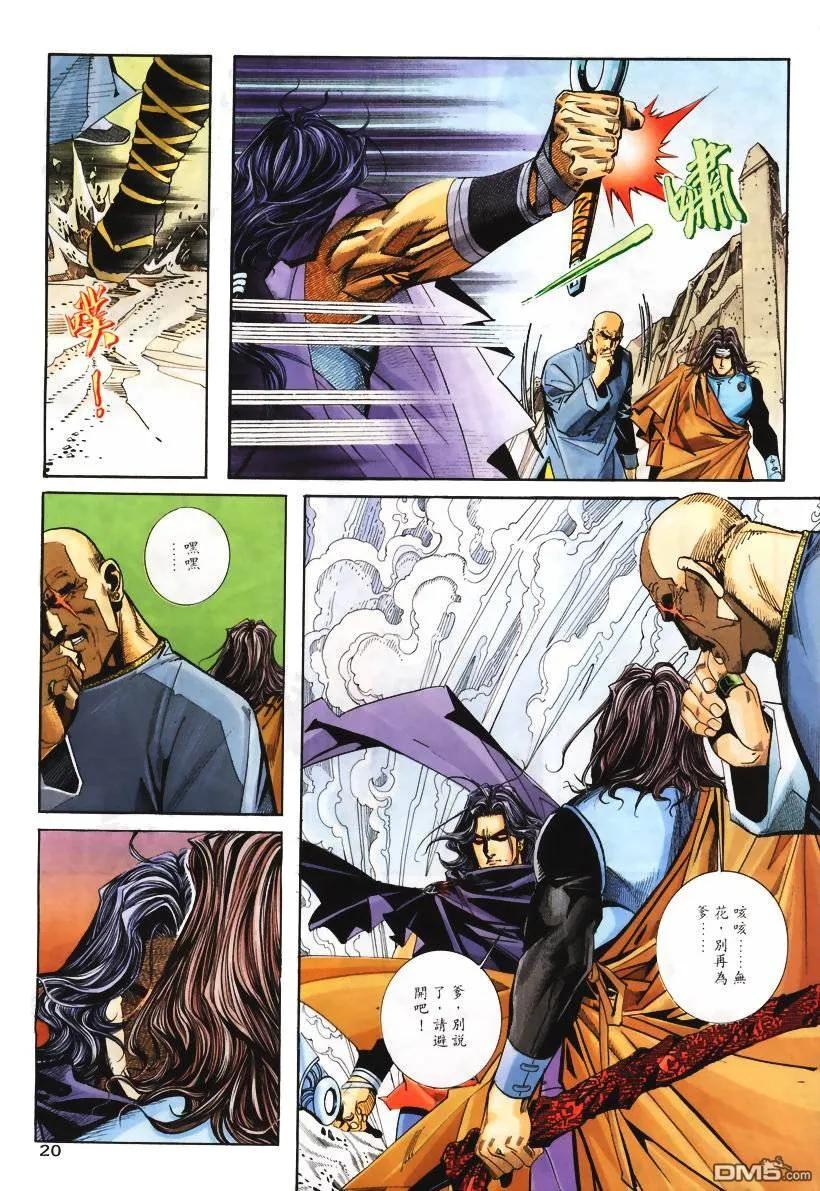 《霸刀》第113卷 第20页