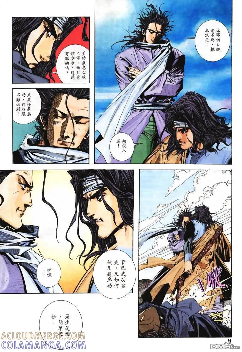 《霸刀》第113卷 第9页
