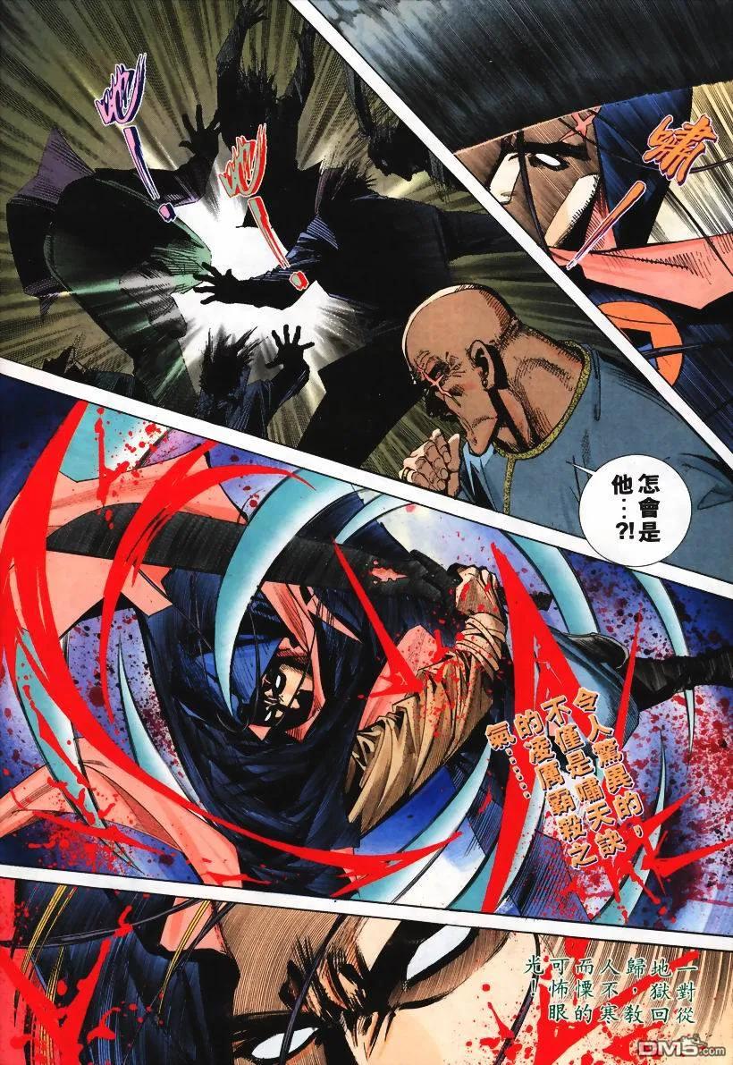 《霸刀》第113卷 第26页