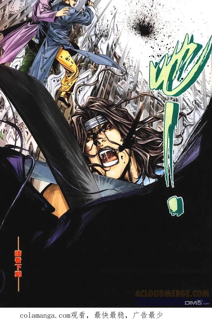 《霸刀》第113卷 第31页