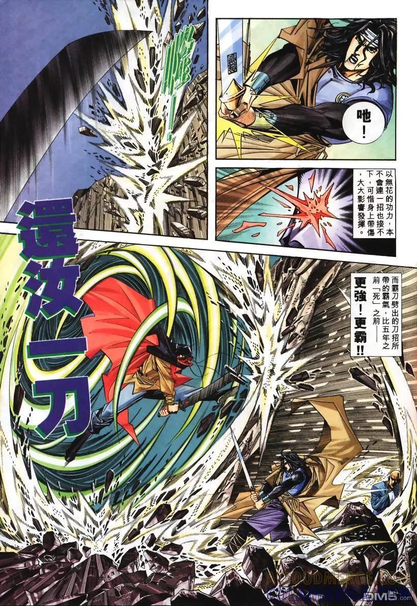 《霸刀》第113卷 第29页