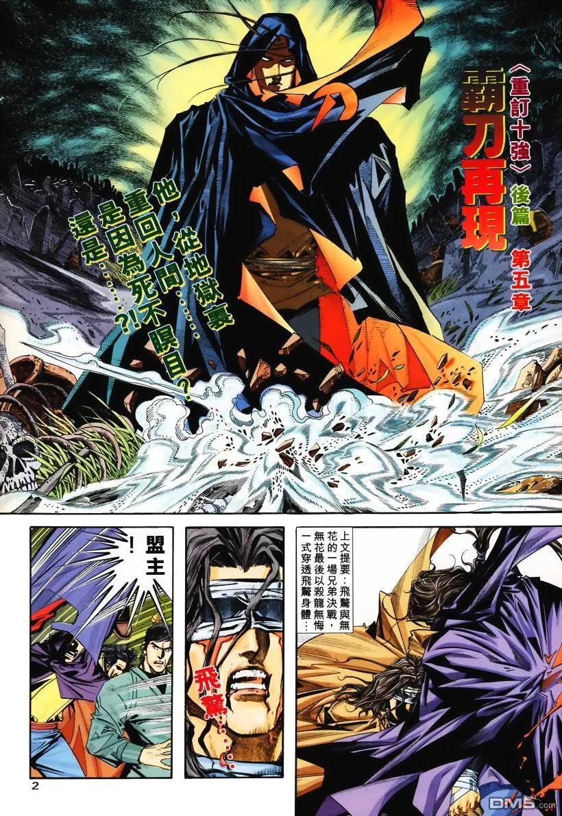 《霸刀》第113卷 第2页