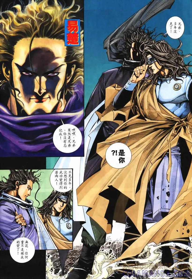 《霸刀》第113卷 第7页