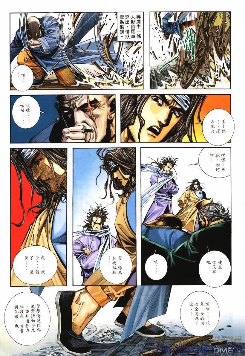 《霸刀》第113卷 第15页